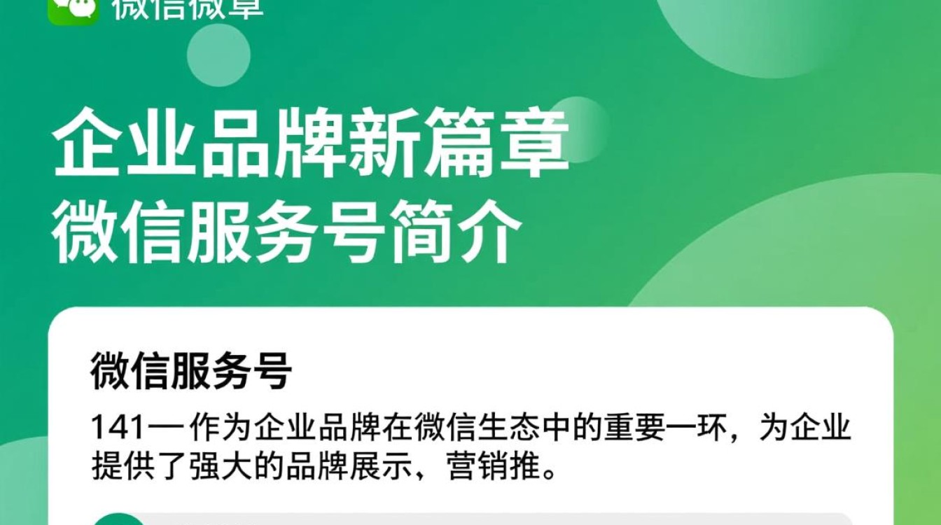 微信服务号如何有效利用二级域名提升运营效率？