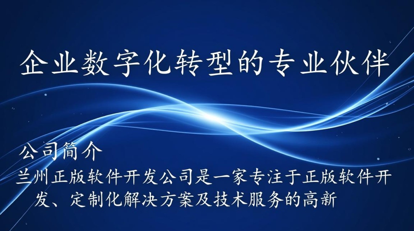 兰州正版软件开发公司如何确保软件质量和版权安全? 兰州正版软件开发公司如何确保软件质量和版权安全?