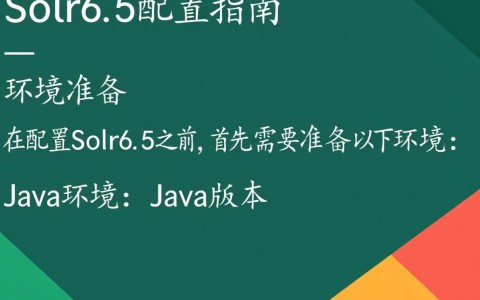solr6.5配置疑问如何优化solr6.5配置，提升搜索性能与稳定性？