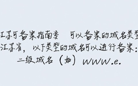 江苏域名备案疑问，江苏地区是否都能备案 cc域名？