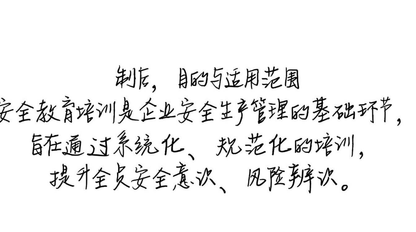 安全教育培训管理制度具体内容有哪些关键点？