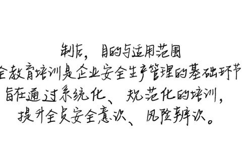 安全教育培训管理制度具体内容有哪些关键点？