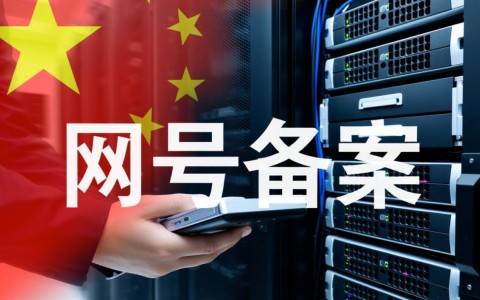 服务器跨号备案怎么操作？需要什么材料？