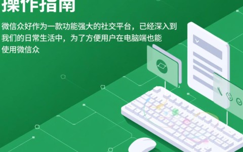 微信公众好开发网页版，如何实现高效便捷的跨平台互动？