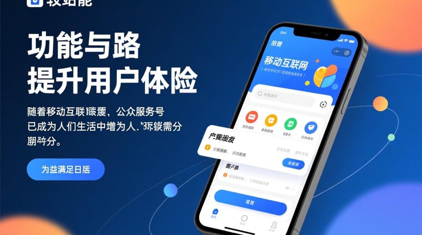 公众服务号二次开发，如何提升用户体验与互动性？