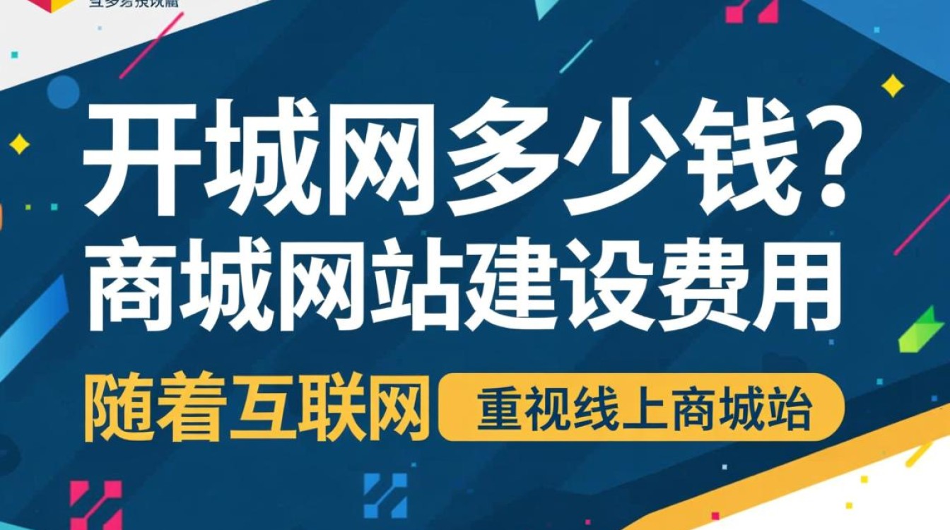 开发商城网究竟需要多少投资？成本与收益如何平衡？