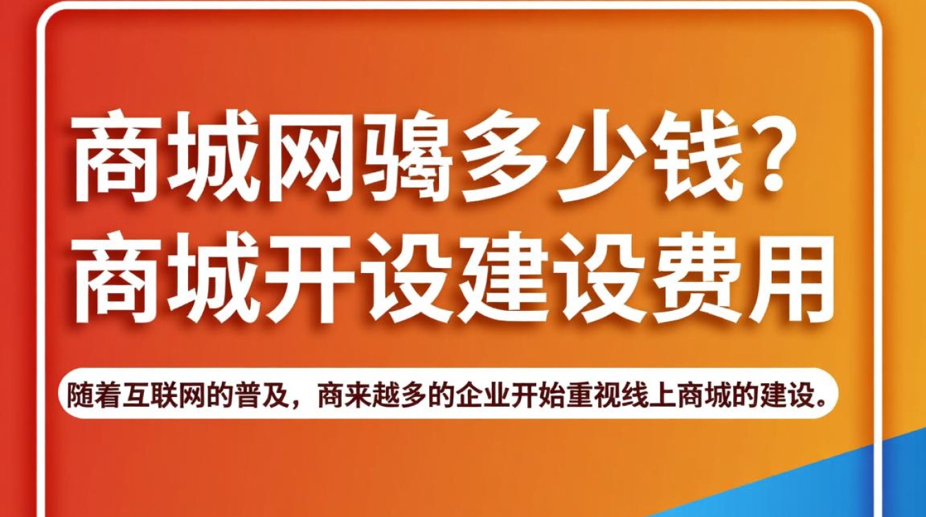 开发商城网究竟需要多少投资？成本与收益如何平衡？