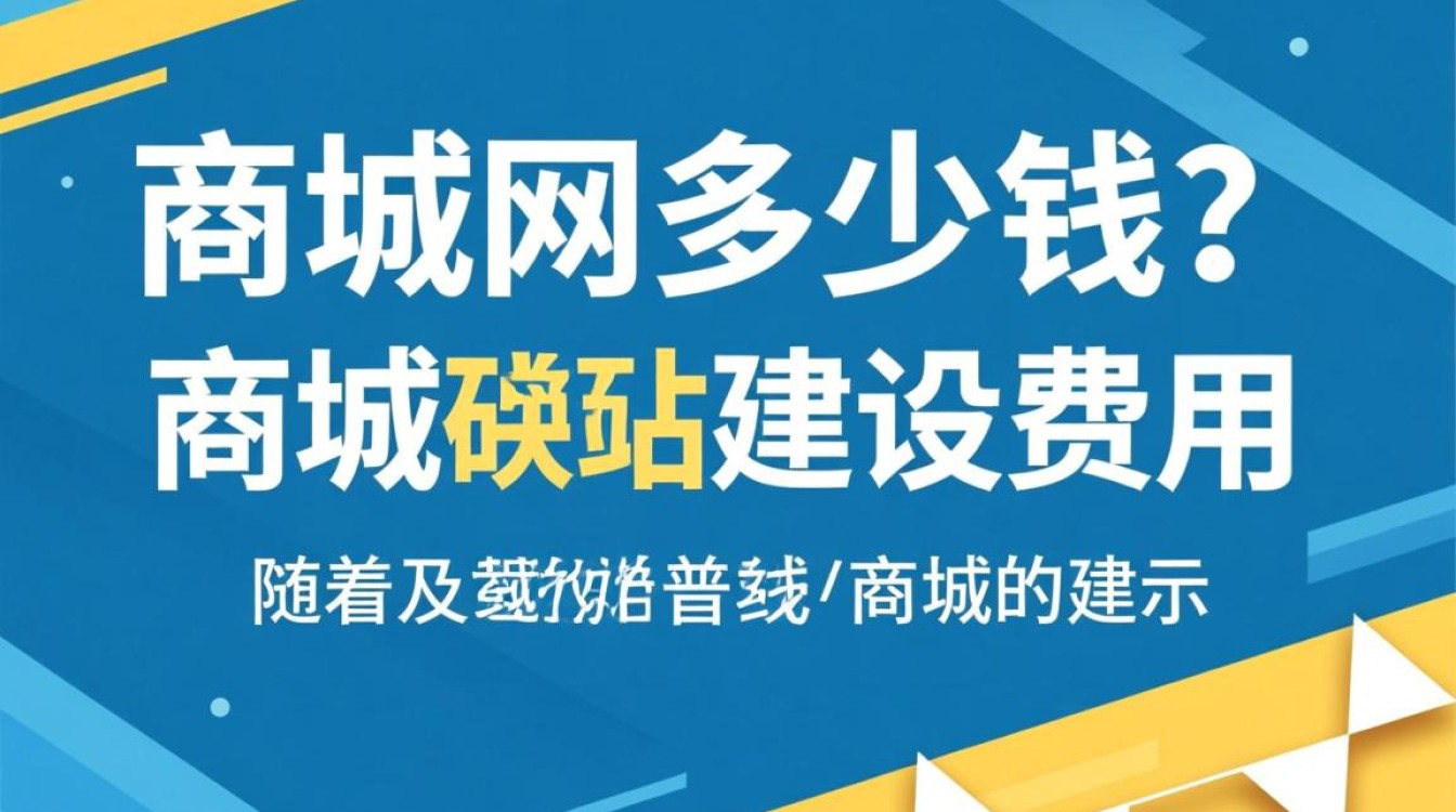 开发商城网究竟需要多少投资？成本与收益如何平衡？