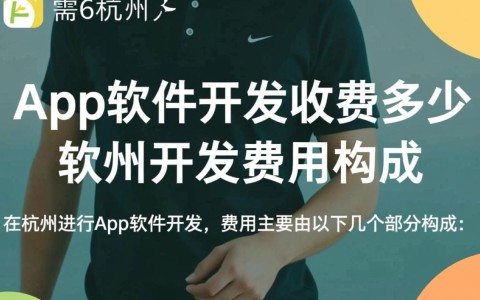 杭州app软件开发，价格究竟是多少？不同需求，收费有何差异？