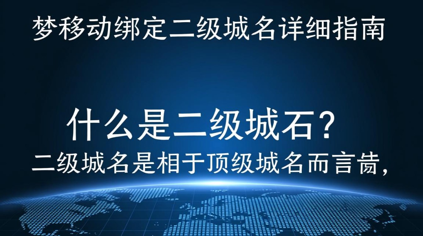 织梦移动绑定二级域名有哪些具体操作步骤？