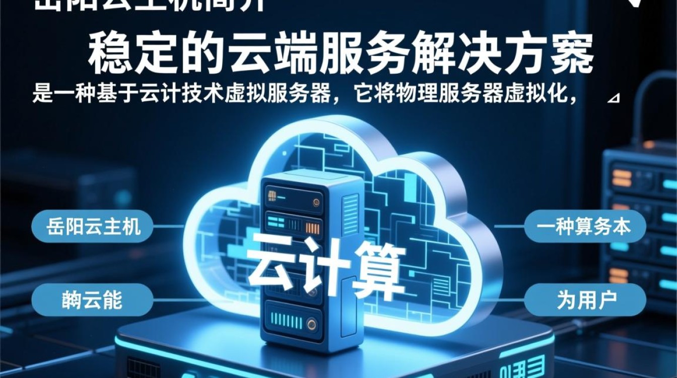 岳阳云主机服务器，性能如何？性价比高吗？