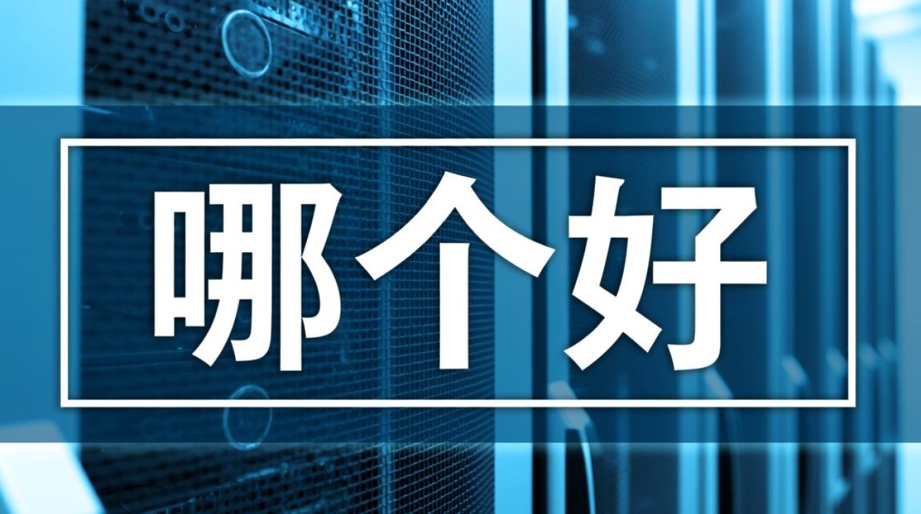 新手选服务器哪个好？入门级服务器怎么选才合适？