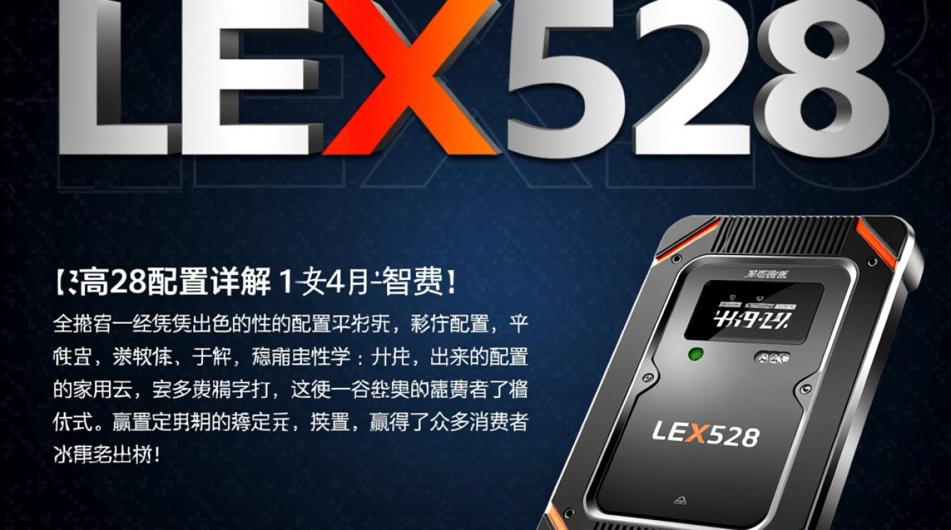 LeX528配置，这款设备有哪些独特功能？性价比如何？