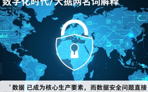 安全数据网是什么？有哪些核心构成与安全特性？