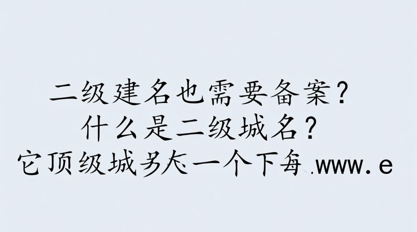 二级域名是否需要备案？不同平台备案要求详解！
