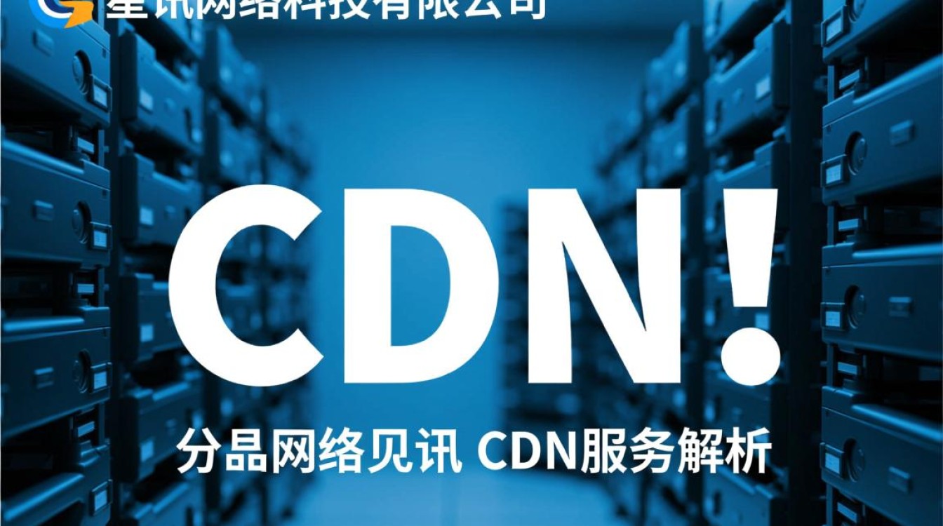 海南星讯CDN服务如何,在行业竞争中有何优势? 海南星讯CDN服务如何,在行业竞争中有何优势?