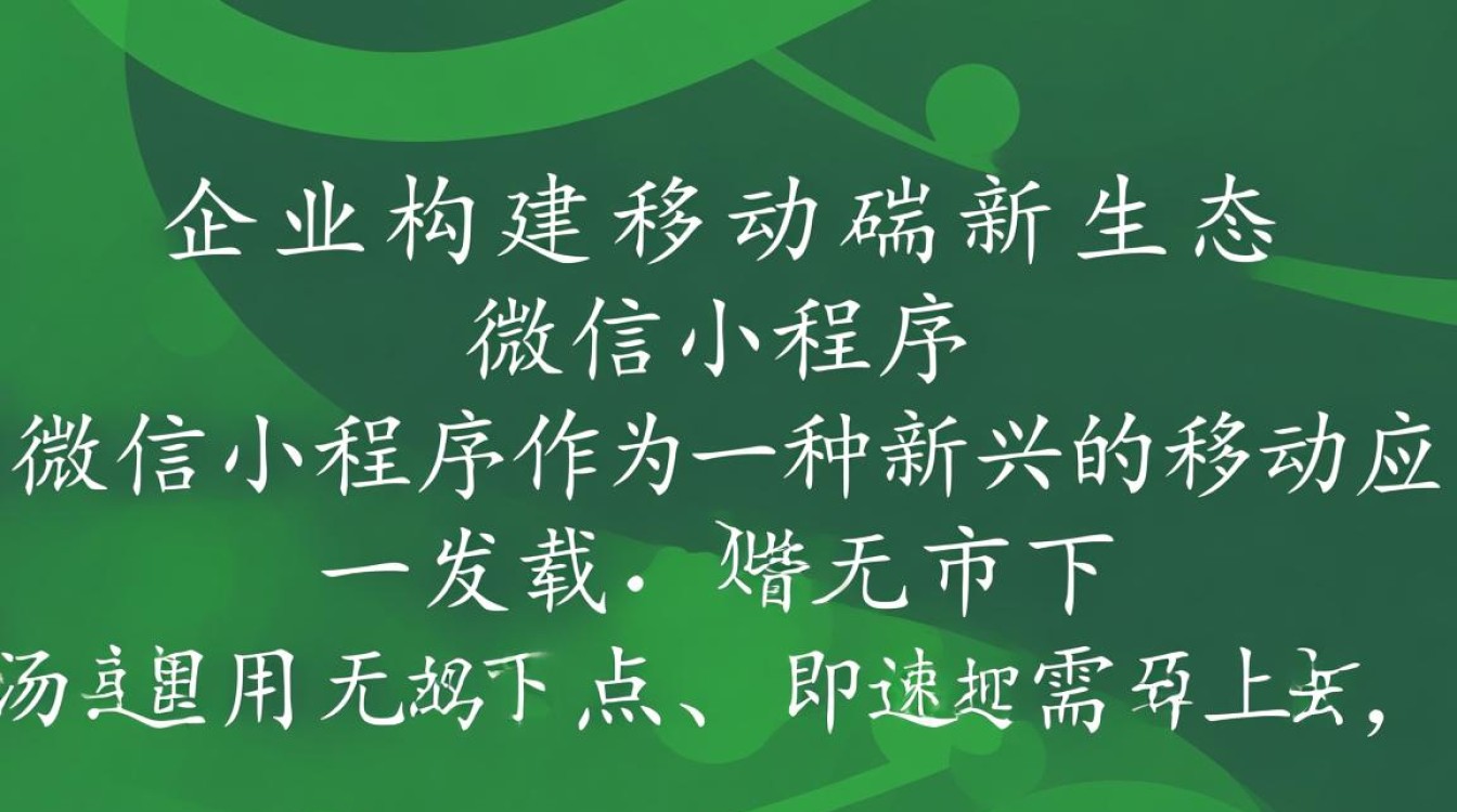 微信合作小程序开发公司，如何选择最佳合作伙伴？