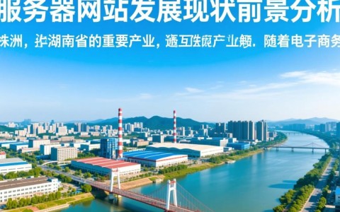 株洲服务器网站哪家服务商提供性价比最高的解决方案？