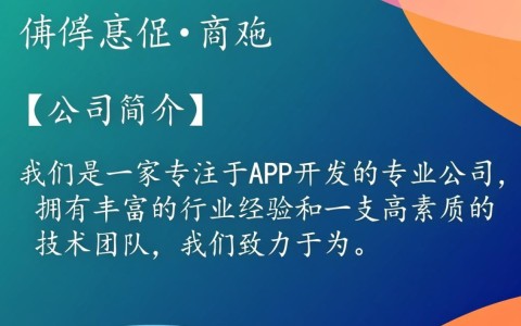 如何找到靠谱的app开发公司？提供正规电话号码及详细咨询途径！
