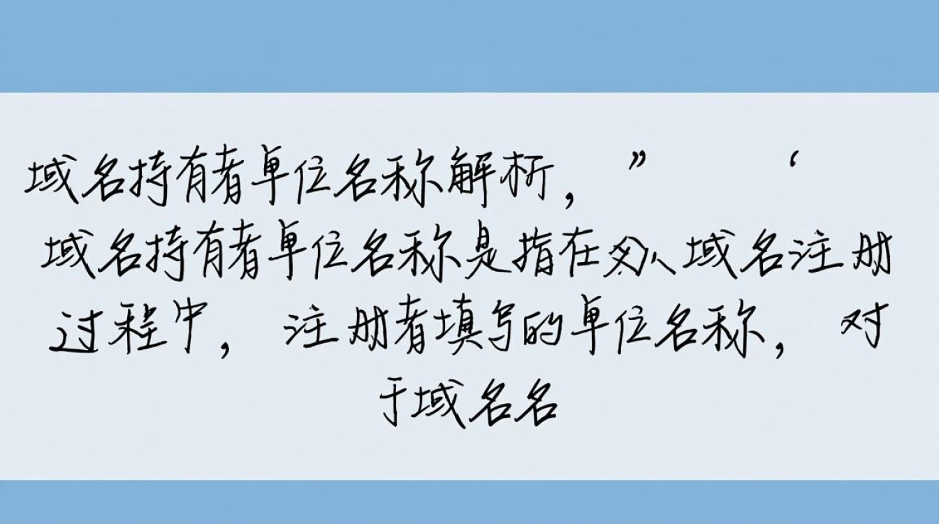 域名持有者单位名称的域名背后故事，揭秘其命名之谜？