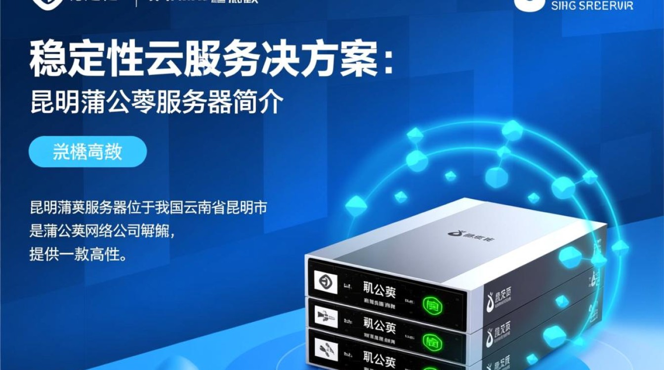 昆明蒲公英服务器,为何如此热门,背后有何秘密? 昆明蒲公英服务器,为何如此热门,背后有何秘密?