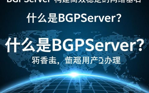昆明bgp服务器，为何如此受欢迎？揭秘其优势与独特之处！