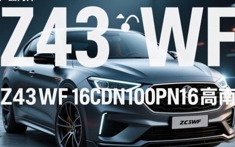 z43WF 16CDN100PN16型号的16CDN100PN16价格为何如此高昂？