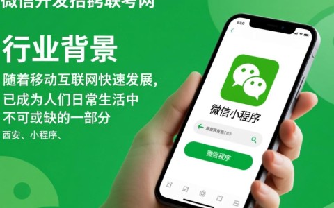 西安微信开发招聘信息网为何如此热门？揭秘招聘趋势与行业需求？