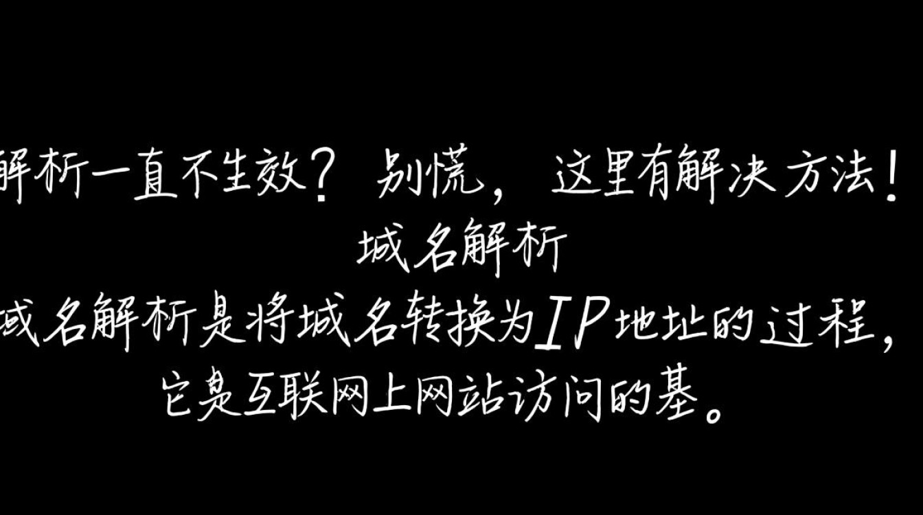 为何我的域名解析持续不生效？排查与解决方法大揭秘！