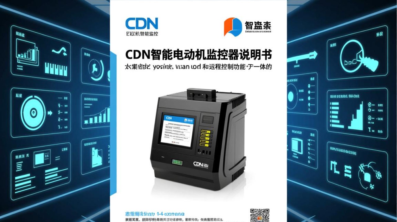 cdn智能电动机监控器说明书包含哪些关键功能与操作步骤？