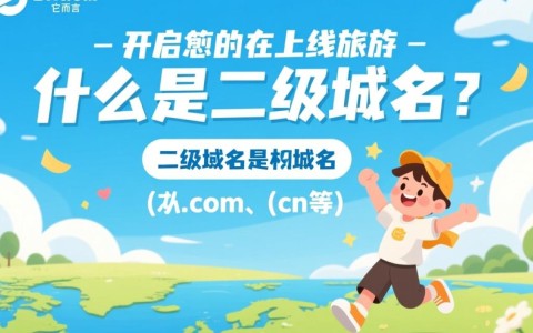 二级域名永久免费注册？这是真的吗？揭秘免费域名背后的真相！