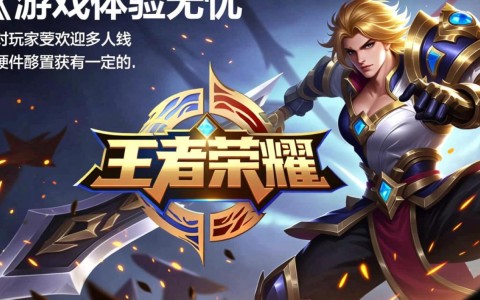 王者荣耀配置检测电脑配置不足，为何仍卡顿？揭秘优化与解决之道