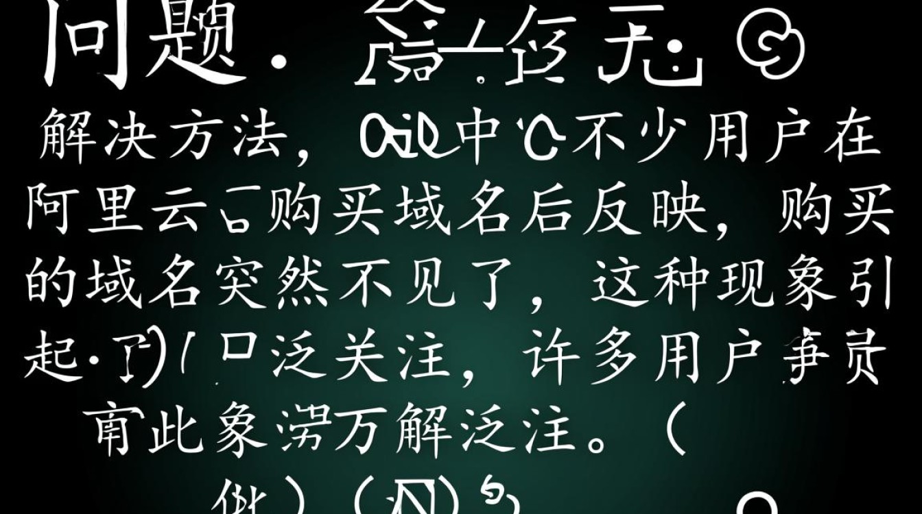 阿里云域名无故消失,究竟是谁在幕后操控?找回域名真相大揭秘! 阿里云域名无故消失,究竟是谁在幕后操控?找回域名真相大揭秘!