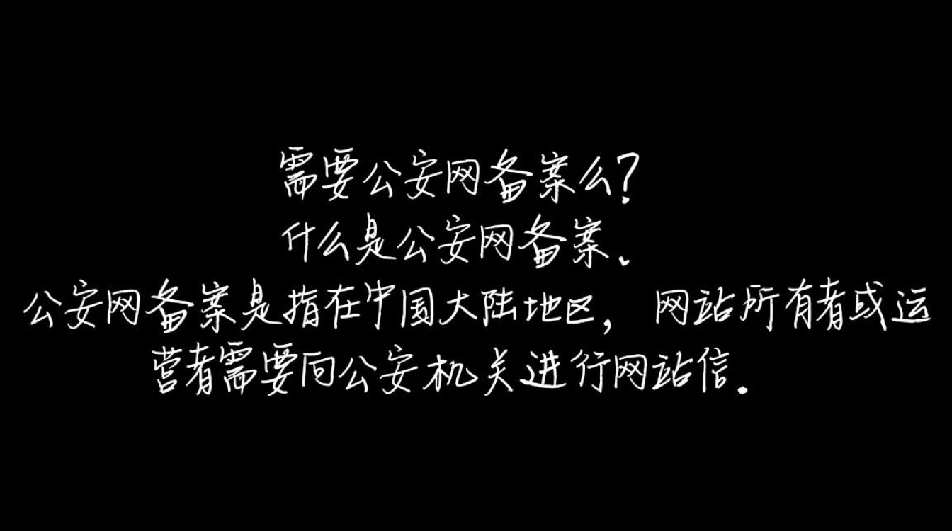 哪些类型的域名需要办理公安网备案？有何具体规定？