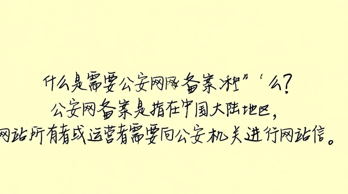 哪些类型的域名需要办理公安网备案？有何具体规定？