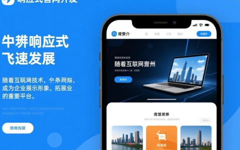 株洲市官网开发为何选择响应式设计？探讨响应式官网的优势与挑战。