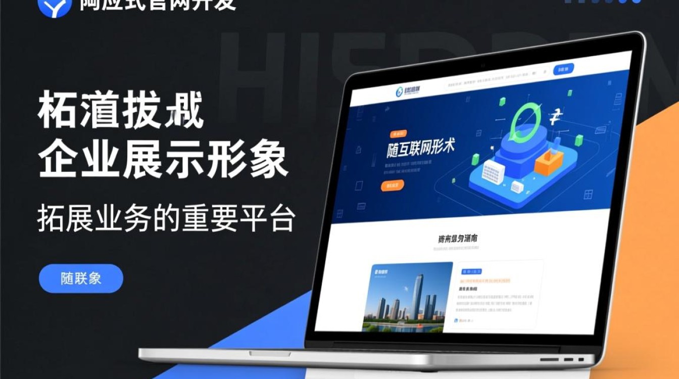 株洲市官网开发为何选择响应式设计？探讨响应式官网的优势与挑战。