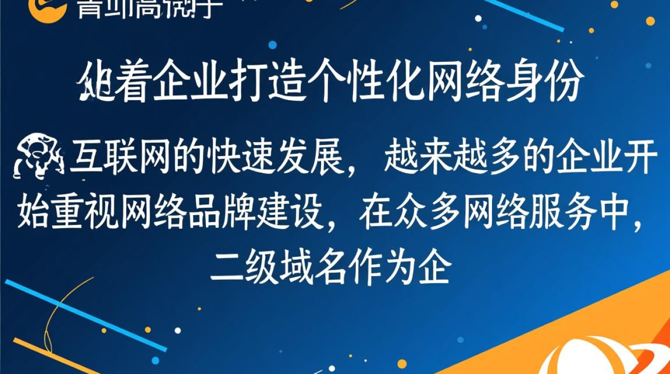 二级域名提供商，如何选择合适的平台以优化在线品牌形象？