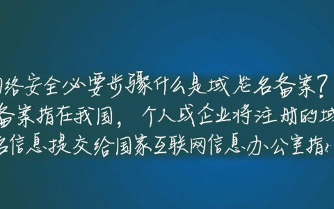 如何准确检测域名是否已备案？域名备案状态查询全攻略！