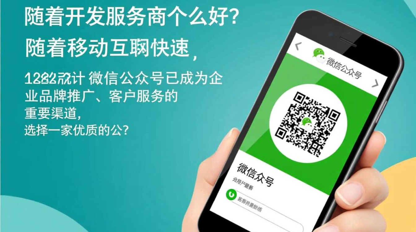 公众号开发服务商众多，究竟哪家服务更优质，性价比更高？