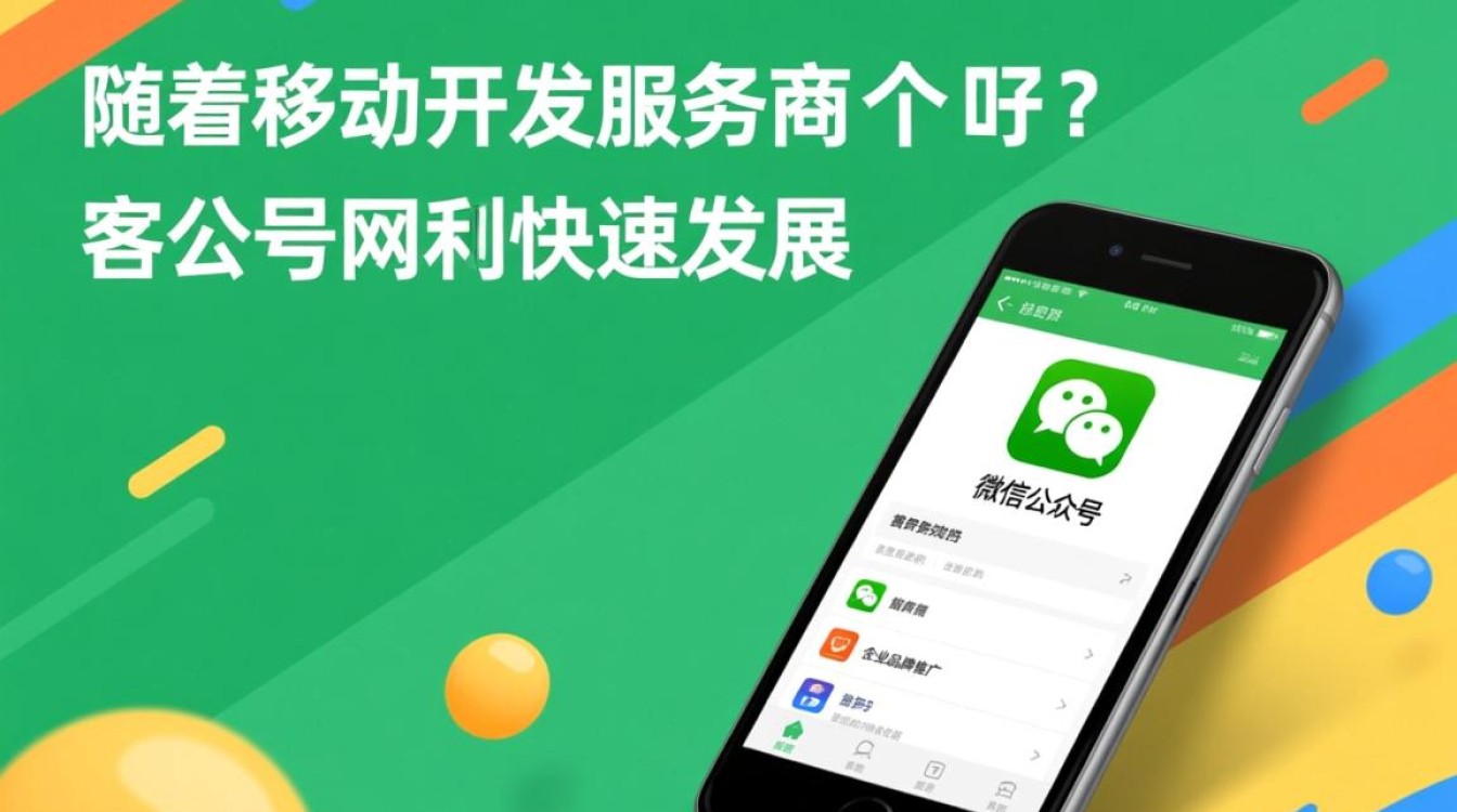 公众号开发服务商众多，究竟哪家服务更优质，性价比更高？