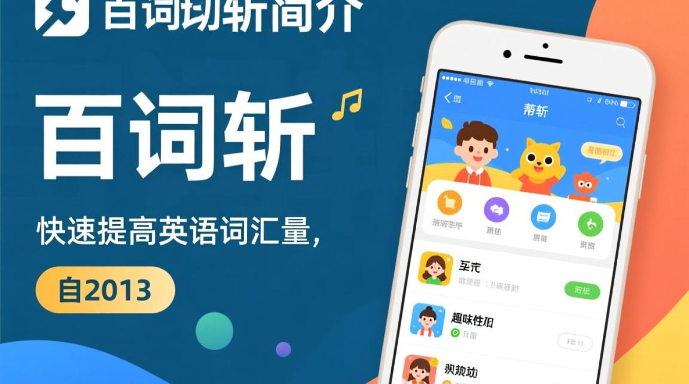 百词斩这款应用究竟采用何种编程语言开发而成？揭秘其技术内幕！