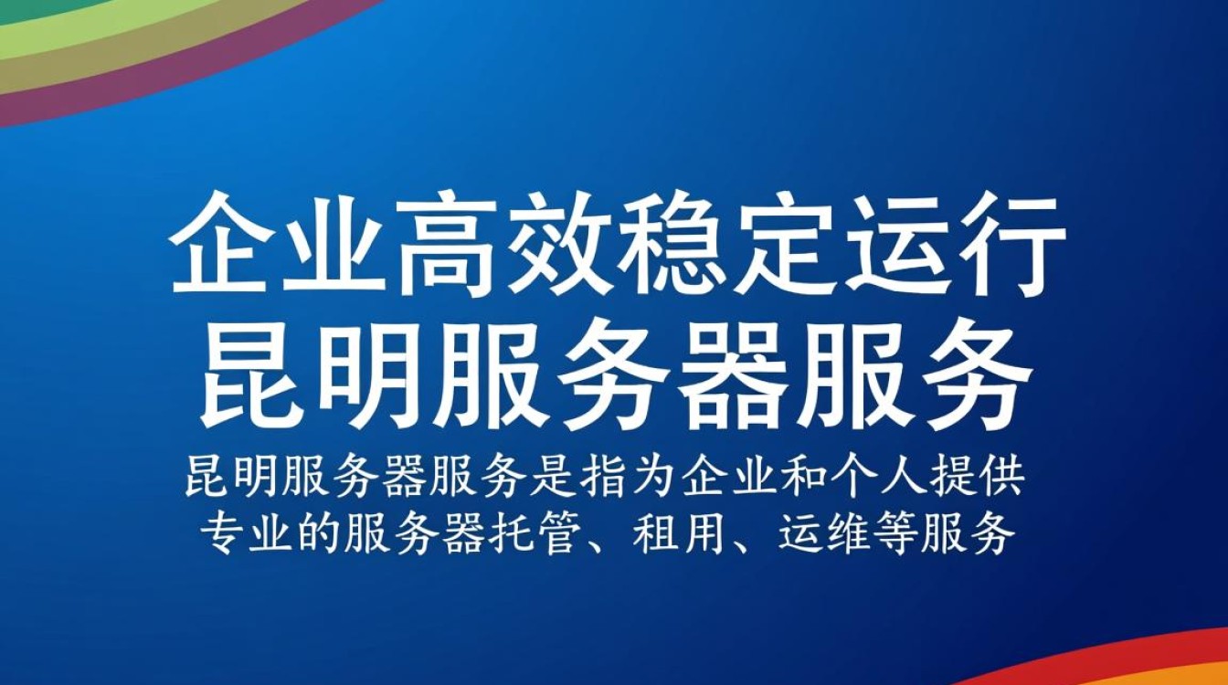 昆明服务器服务，哪家性价比更高，稳定性更强？