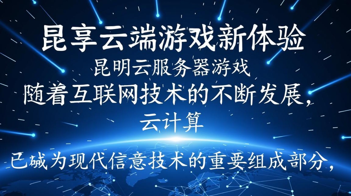昆明云服务器游戏，如何优化性能提升游戏体验？