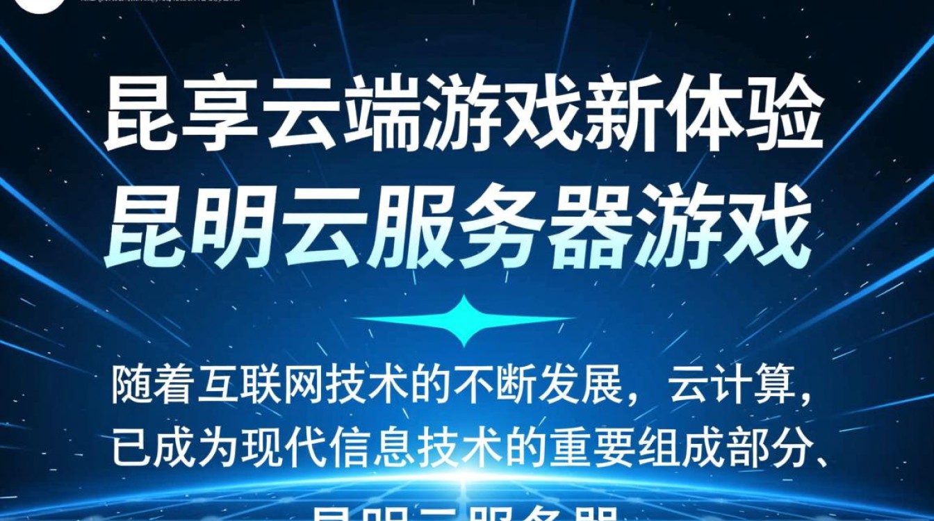昆明云服务器游戏，如何优化性能提升游戏体验？