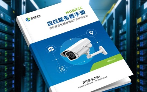 监控服务器手册中，如何正确注册服务器操作流程详解？