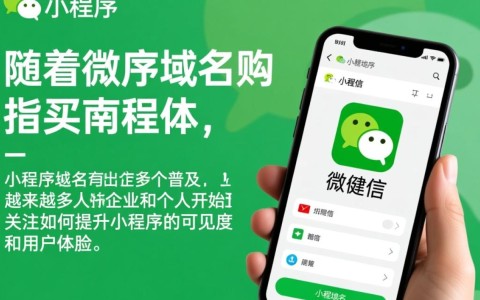 微信小程序域名购买真的有必要吗？选对域名对品牌有何影响？