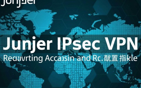 如何正确配置juniper IPsec VPN，确保网络连接安全稳定？