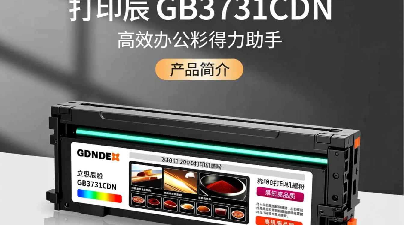 立思辰gb3731cdn打印机墨粉，性能卓越却价格几何？值得购买吗？
