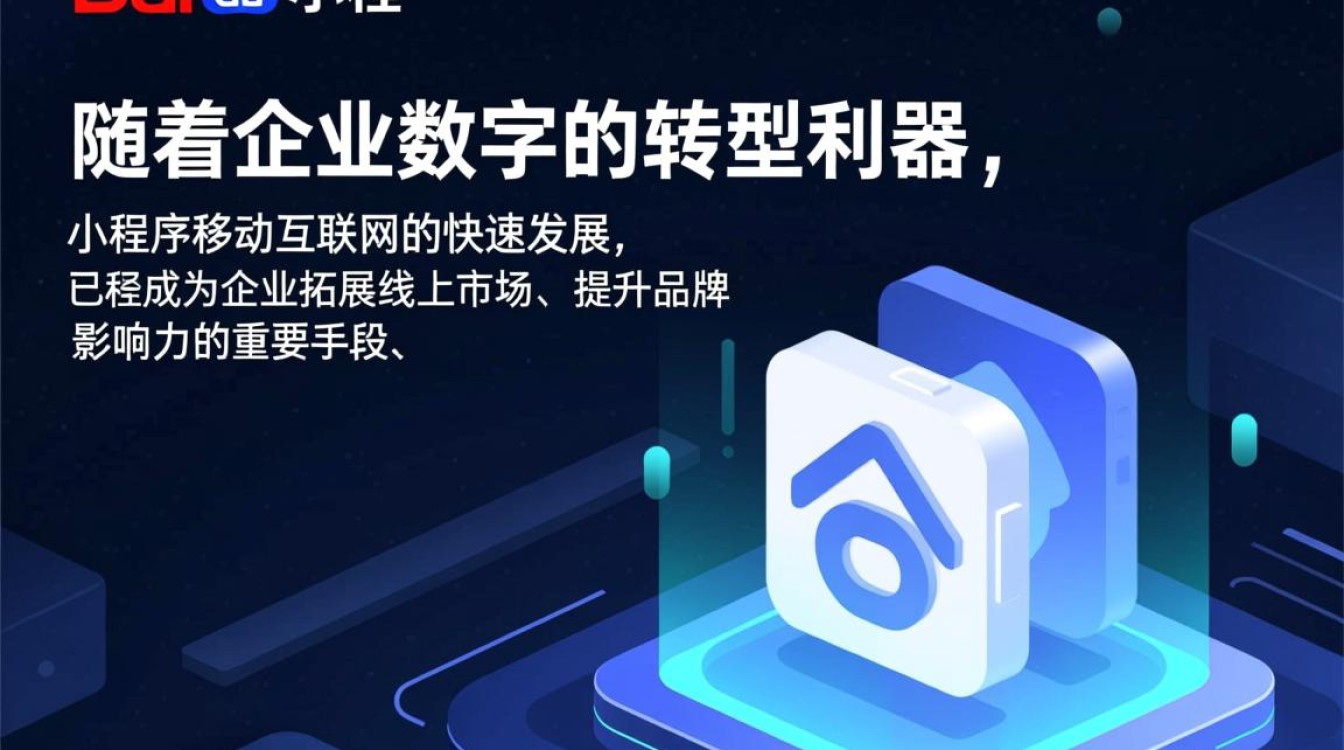 南京百度小程序定制开发，如何选择合适的开发团队？